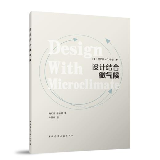 设计结合微气候 商品图0