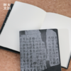 【浙大文创】颜真卿楷书修西亭记残碑皮面笔记本 商品缩略图3