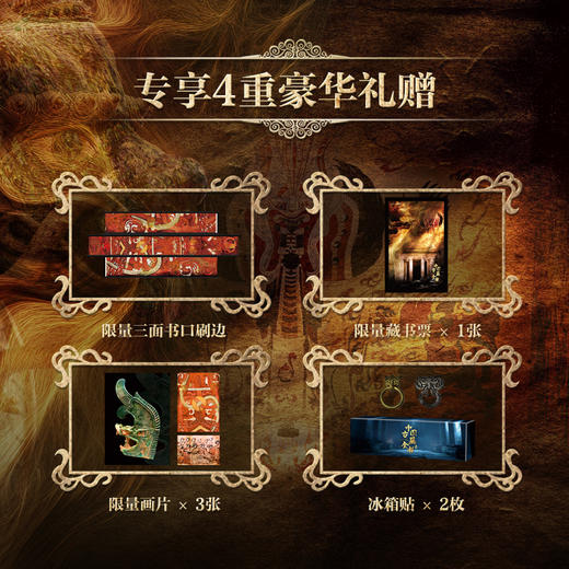 《中国古墓全书》限定刷边版 | 专享4重豪华礼赠 商品图2