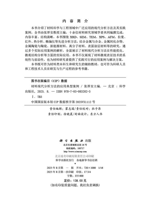 材料现代分析方法的应用典型案例 商品图2