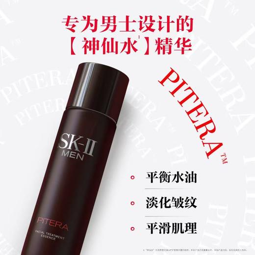 *SK-II男士焕活护肤精华露 商品图2