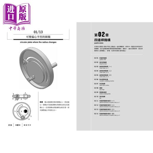 预售 【中商原版】3D图解 机械解构事典 从零件到机构 完整解说机械装置的运作原理	关口相三  平野重雄	东贩出版	港台原版 商品图4