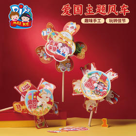 M6-250710 爱国主题风车