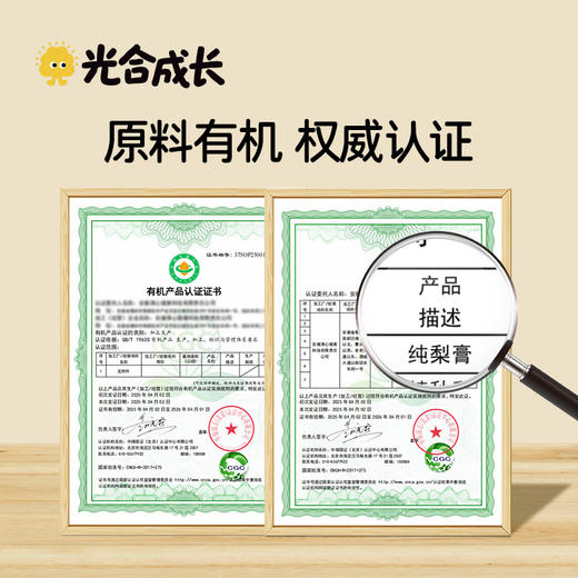 金银花鲜梨膏 干净配料 口感醇厚 精选砀山有机鲜梨 独立小条装 方便携带 100g（10g*10条）/盒 商品图2