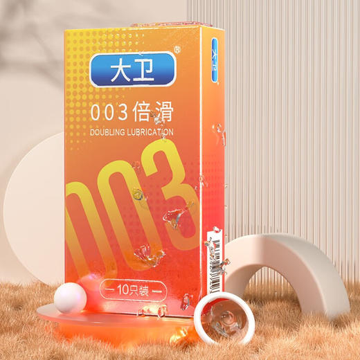 大卫避孕套男用超薄润滑安全套光面情趣颗粒螺纹隐形成人计生用品 【10只】003倍滑共1盒 商品图3