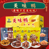 周黑鸭美味鸭卤味零食570g-XL 商品缩略图1