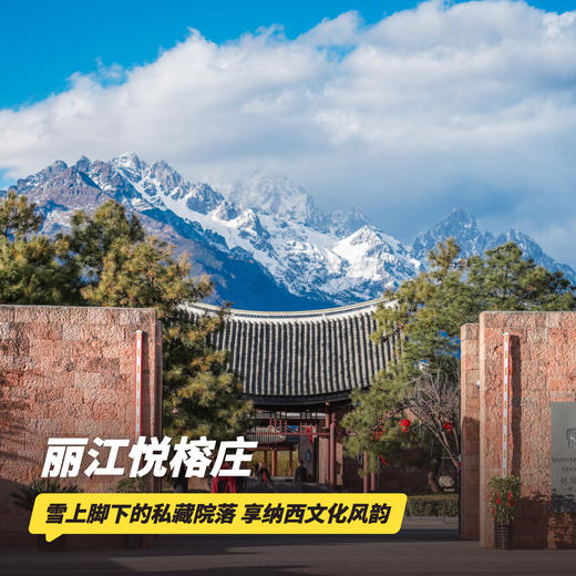 3天2晚【丽江悦榕庄】周末不加价！入住136㎡花园套房，享双人30分钟SPA、旅拍、民族服饰体验等多种在地体验，感受纳西风情，享奢华住宿体验！ 商品图0