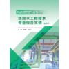给排水工程技术专业综合实训（活页式）（高水平专业群建设成果活页式系列教材  高等职业教育水利类“十四五”系列教材） 商品缩略图3