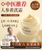 北京同仁堂-怡褔寿黄芪抗皱精粹霜50g 商品缩略图0