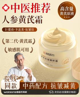 北京同仁堂-怡褔寿黄芪抗皱精粹霜50g
