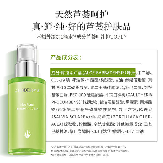 【319任选3件】瑷露德玛芦荟清痘润肌调理乳100g (控油祛痘系列) 商品图4