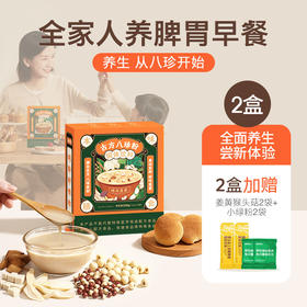 2盒【古方八珍粉】 儿童成年人早餐，地道食材真八珍，专利加持真有效