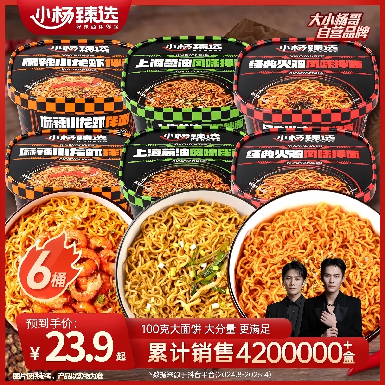 小杨臻选混合口味拌面6桶装 麻辣小龙虾味 经典火鸡味 葱油味