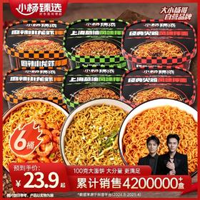 小杨臻选混合口味拌面6桶装 麻辣小龙虾味 经典火鸡味 葱油味