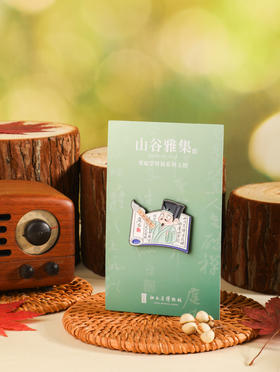 山谷道人徽章冰箱贴