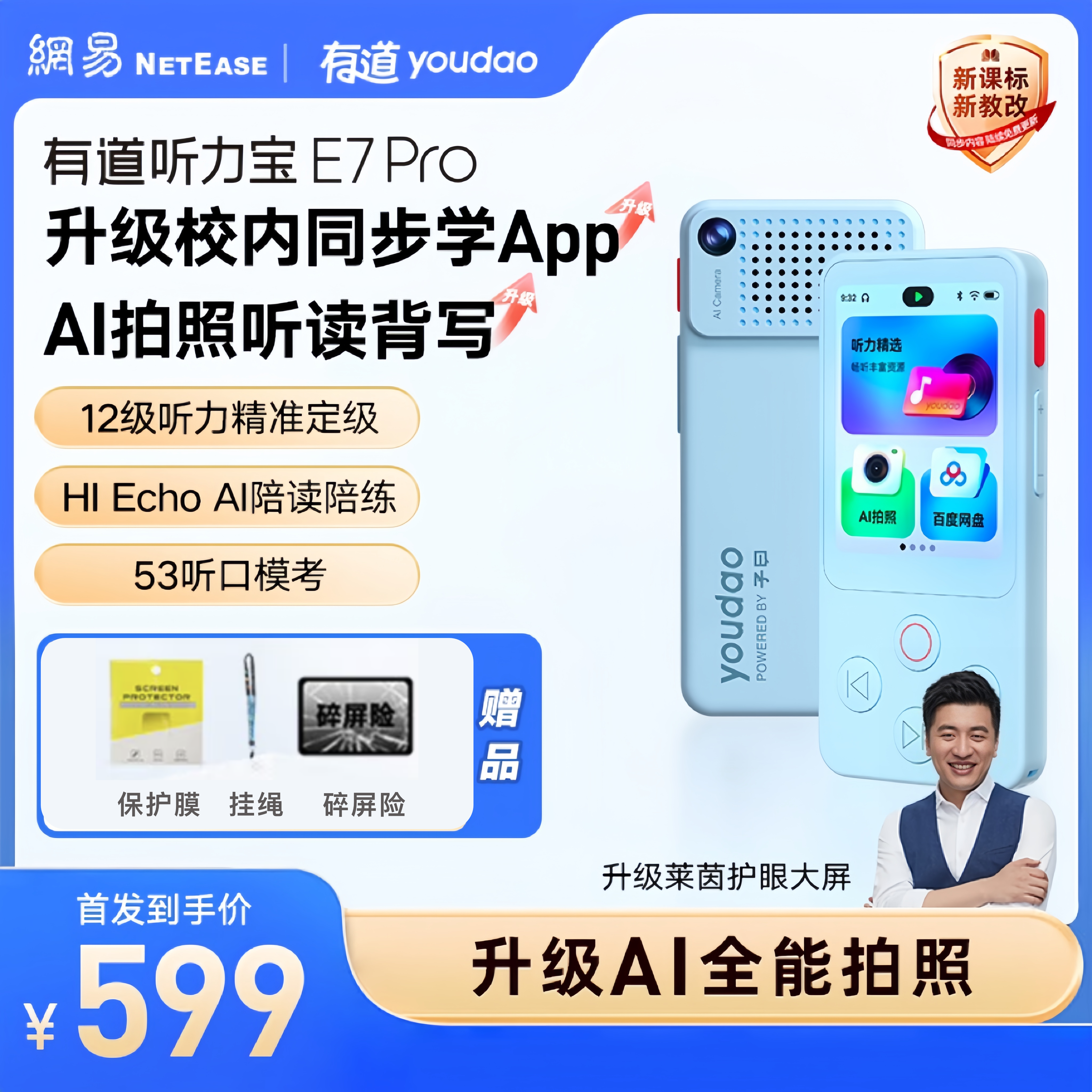 【新品上市】有道听力宝 E7 Pro 听力口语学习神器