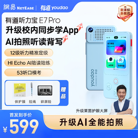 【新品上市】有道听力宝 E7 Pro 听力口语学习神器