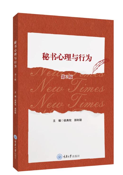 新时代文秘类专业新形态系列教材 商品图10