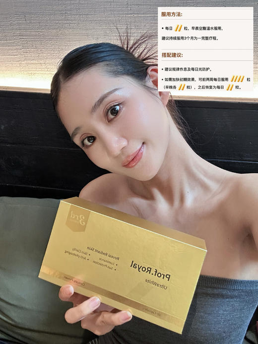 强推！Prof.Royal千金白新加坡3nd升级版60粒/盒 商品图1