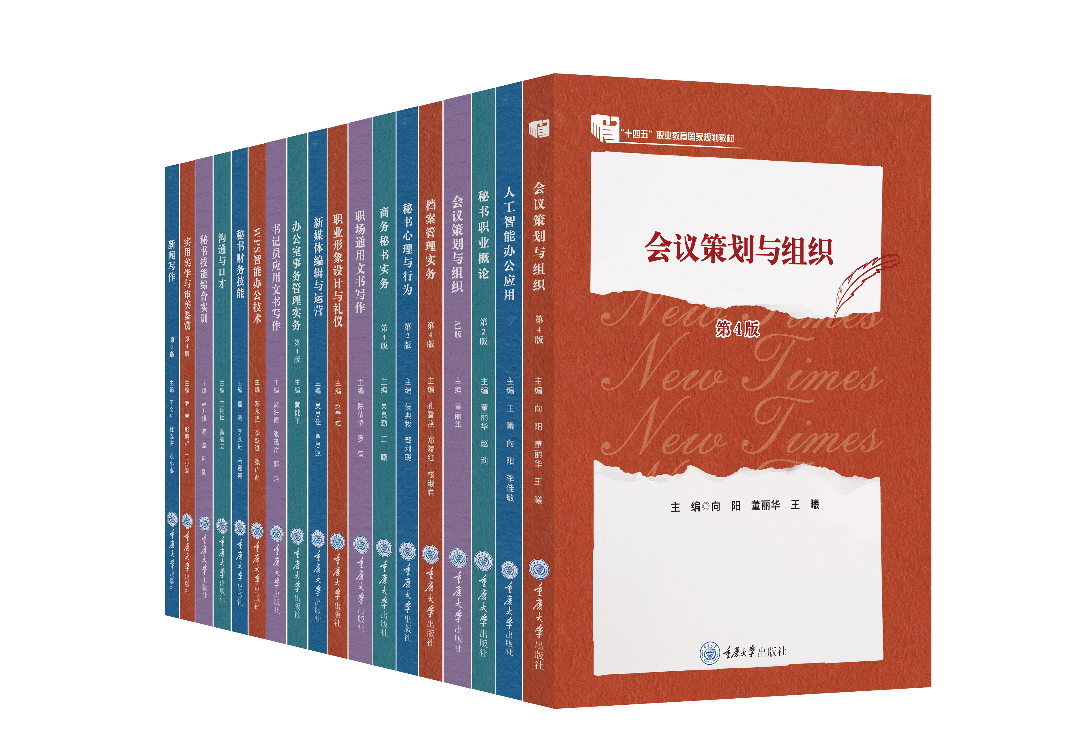 新时代文秘类专业新形态系列教材