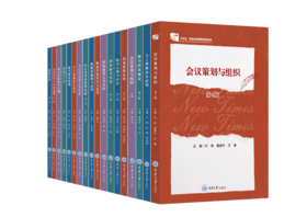 新时代文秘类专业新形态系列教材