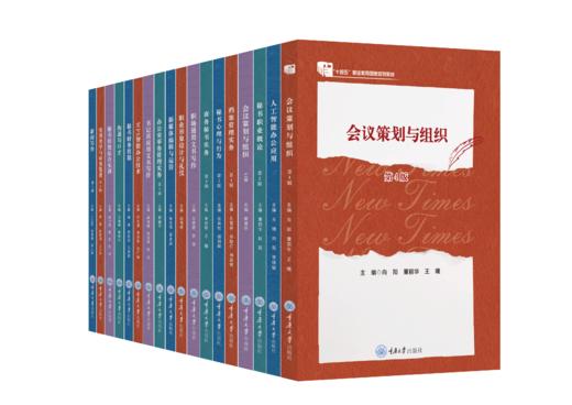 新时代文秘类专业新形态系列教材 商品图0