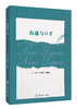 新时代文秘类专业新形态系列教材 商品缩略图7