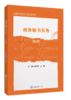 新时代文秘类专业新形态系列教材 商品缩略图9