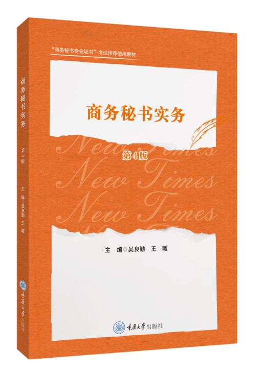 新时代文秘类专业新形态系列教材 商品图9