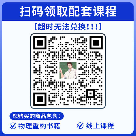 物理体系重构训练营AF 商品图1