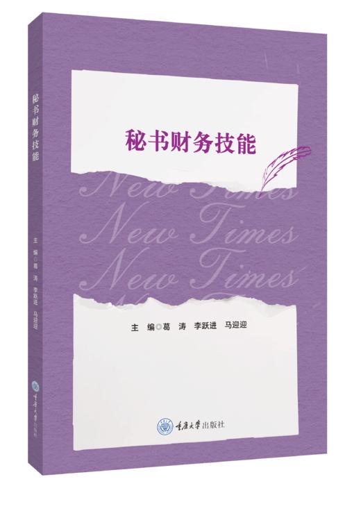 新时代文秘类专业新形态系列教材 商品图12