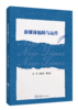 新时代文秘类专业新形态系列教材 商品缩略图5