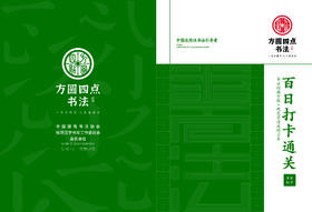 《百日打卡》 仅对合作校出售