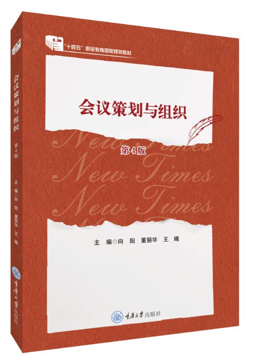 新时代文秘类专业新形态系列教材 商品图3