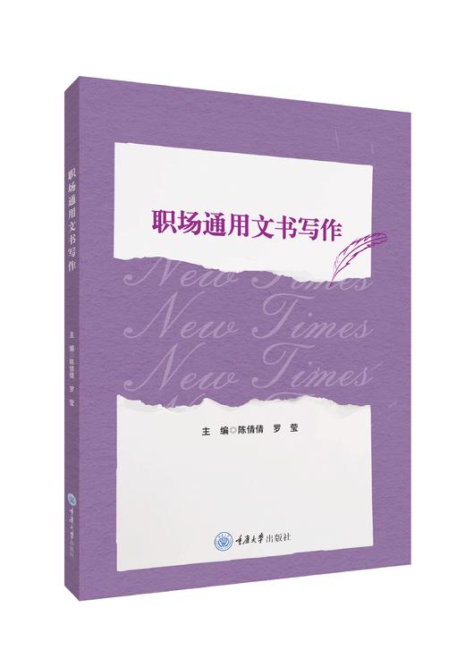 新时代文秘类专业新形态系列教材 商品图6