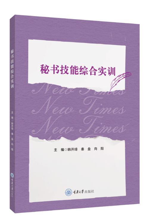 新时代文秘类专业新形态系列教材 商品图13