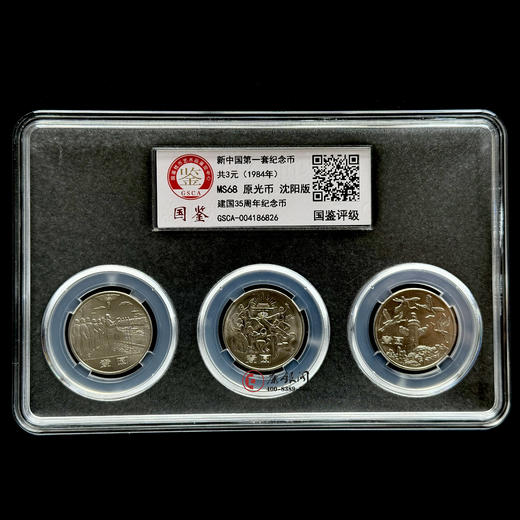 评级版《建国35周年纪念币》建国币 商品图1