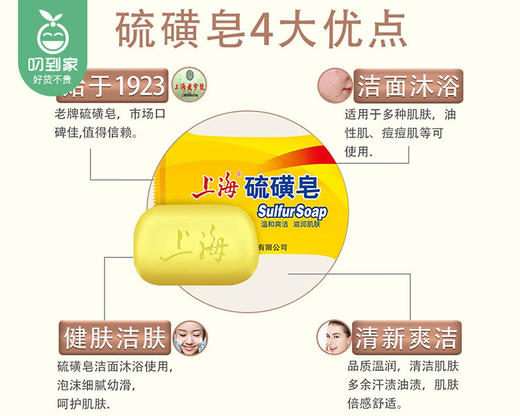 上海制皂硫磺皂/1份（85g*6块） 商品图4