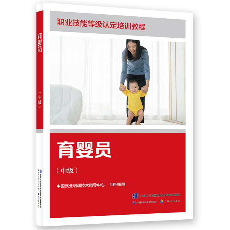 育婴员（中级）