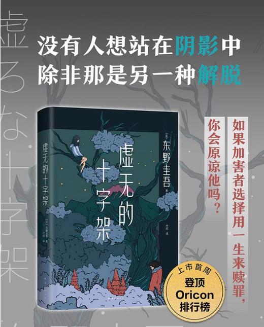 【独家旧书3折】虚无的十字架 二手书籍（新疆 西藏 甘肃 青海 海南不发货）bj 商品图2