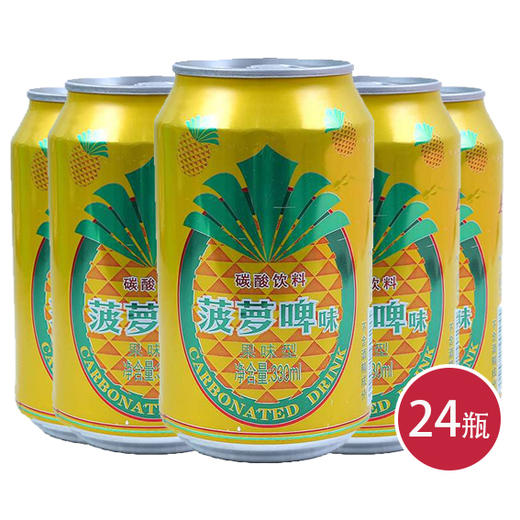 好德菠萝啤饮料330ml*24（6940721905045） 商品图0