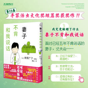 野原广子：妻子不肯和我说话（漫画）荣获第25届手冢治虫文化奖短篇奖获奖者！！