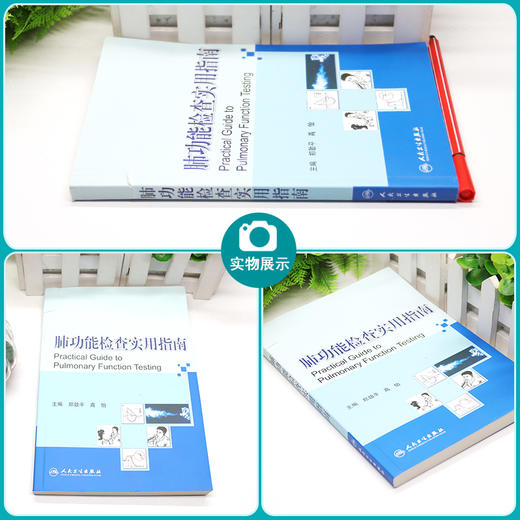 全2册 肺功能检查实用指南+临床肺功能（第2版）2本套装 内科学书籍 医学书籍 肺部功能检查书籍 人民卫生出版社 商品图4