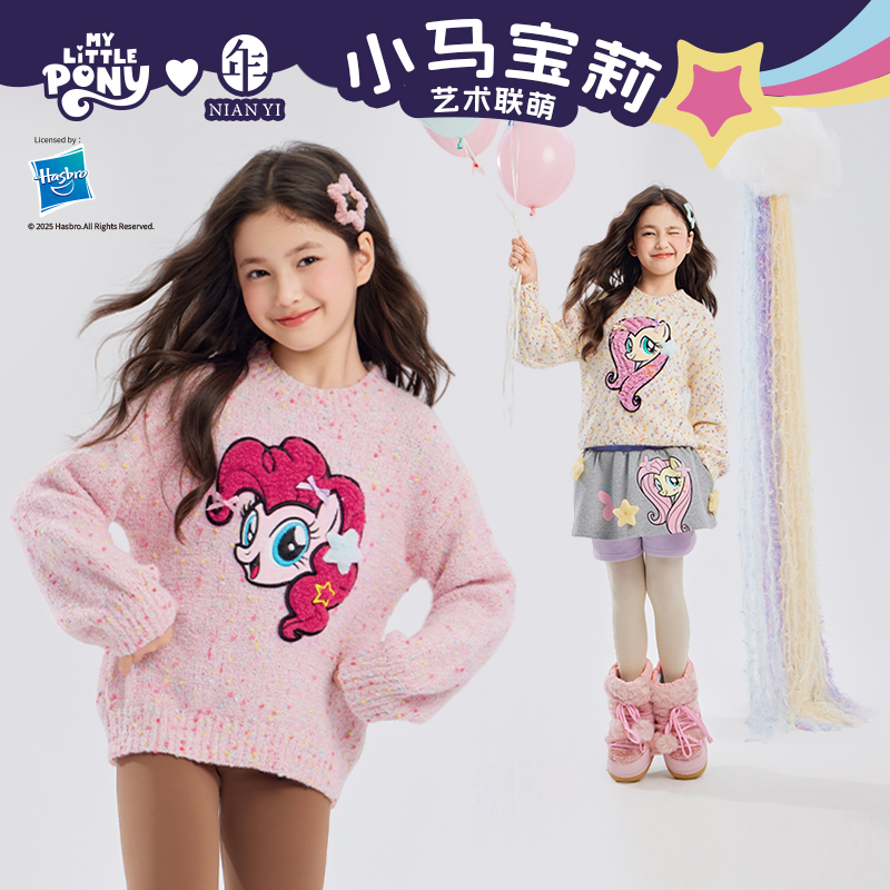 小马宝莉联名年衣童装针织衫25秋冬新款圆领小马宝莉圆领毛衫