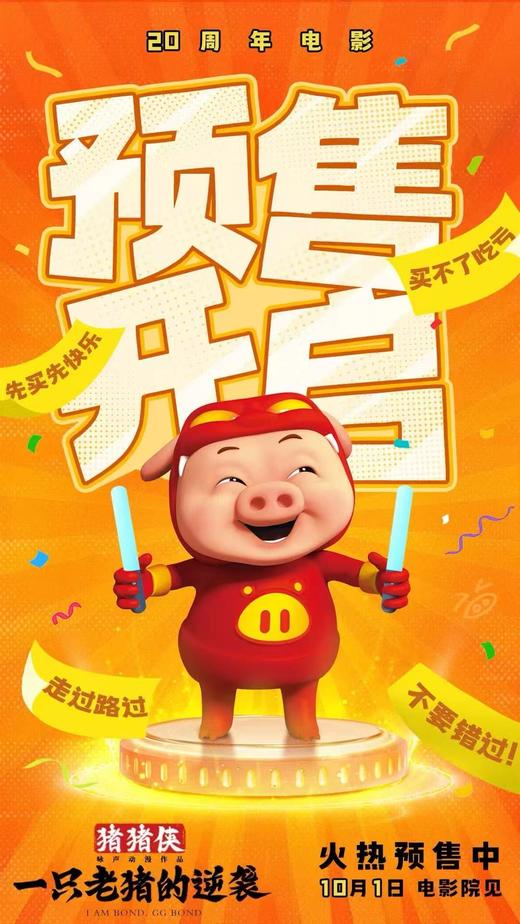 【国庆档】乐汇城奥斯卡19.9元通看！国庆超前预售！ 商品图8