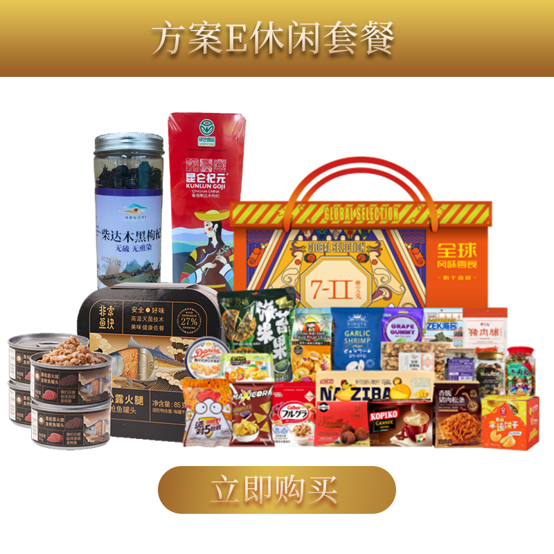 旅院中秋节方案E休闲套餐