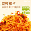 【鲜食新品】几多全麻辣鸡丝 80g/包 商品缩略图1