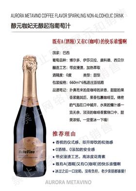 巴西咖啡无醇 6 瓶装