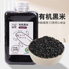 万谷食美 有机黑米1斤 东北黑米 黑香米 黑米饭 黑米粥 五谷杂粮 /粮油调味 /杂粮 /谷米类 商品缩略图4