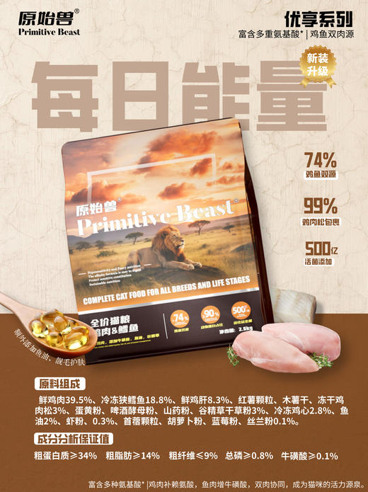 【4月活动套餐】原始兽优享系列主粮猫粮犬粮2.5kg210元6袋 订12袋加赠烘干零食10包 商品图5